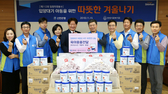 지난 15일 신한은행 임원들이 서대문구 연희로에 위치한 동방사회복지회 영아일시보호소에서 아기방을 대청소하고, 육아용품을 전달한 후 기념 사진을 찍고 있다. 신한은행 제공